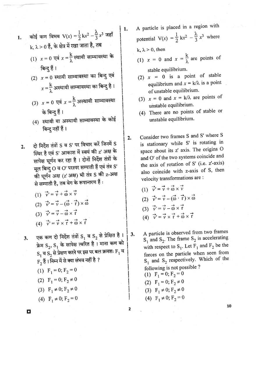 RPSC Lecturer (Tech. Edu.) Exam 2020 Physics Paper II question paper page 1 instructions scan PDF download