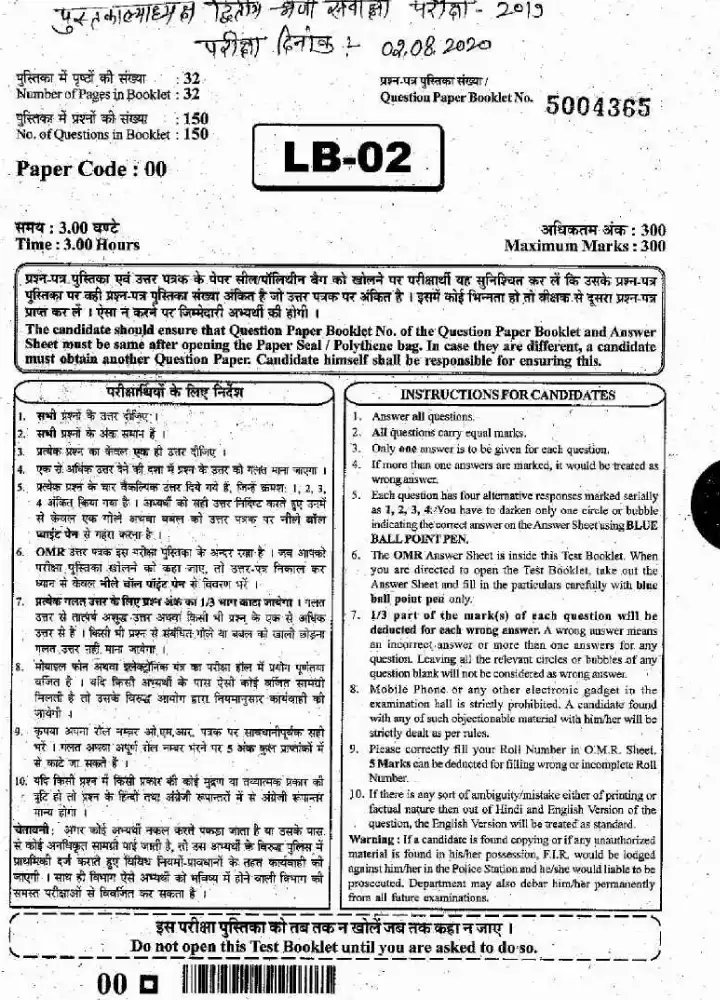 RPSC Librarian Grade II 2019 question paper page 1 instructions scan PDF download. Official RPSC Librarian Grade II 2019 exam header and instructions.