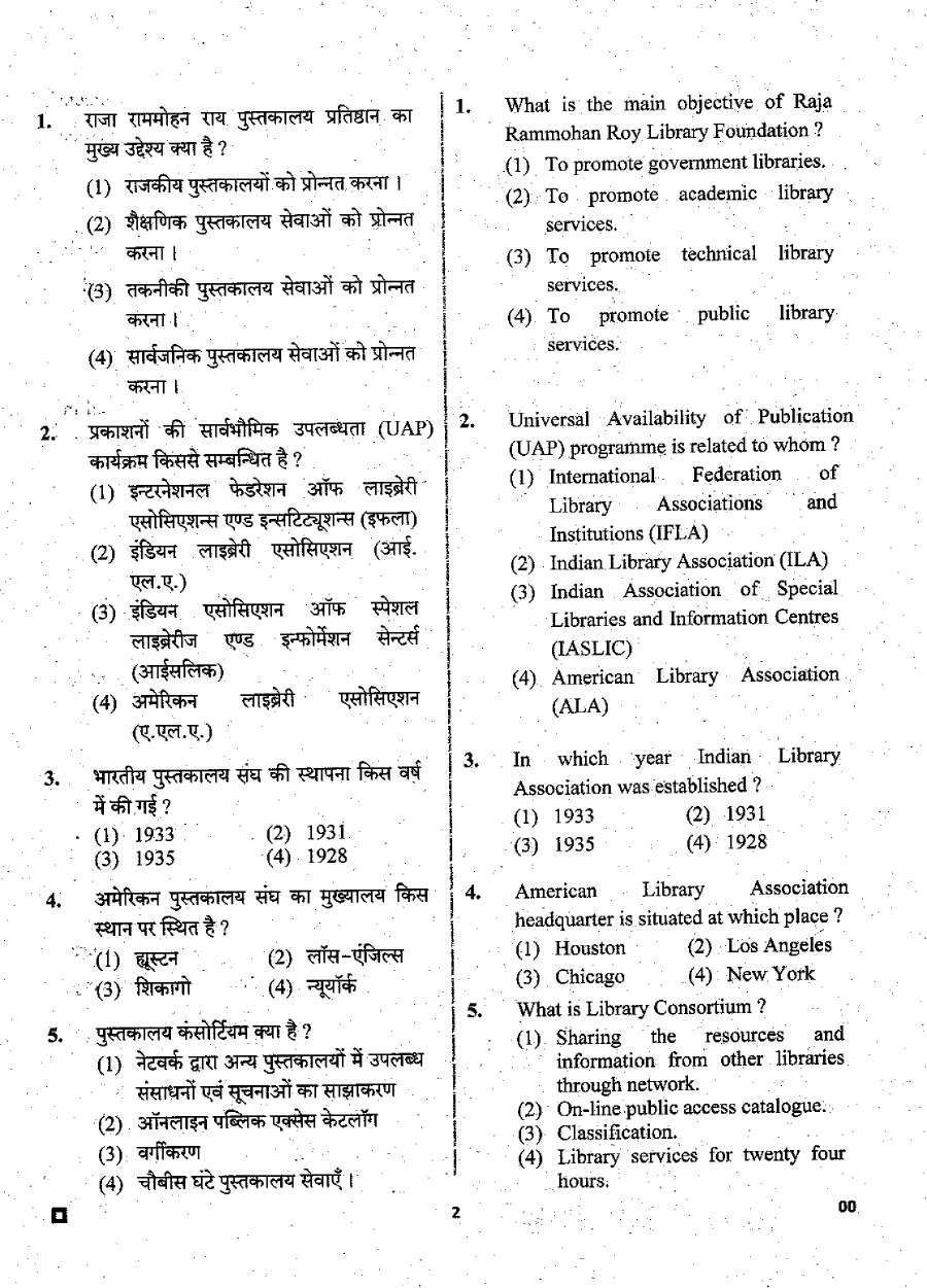 RPSC Librarian Grade II 2019 question paper page 1 instructions scan PDF download. Official RPSC Librarian Grade II 2019 exam header and instructions.