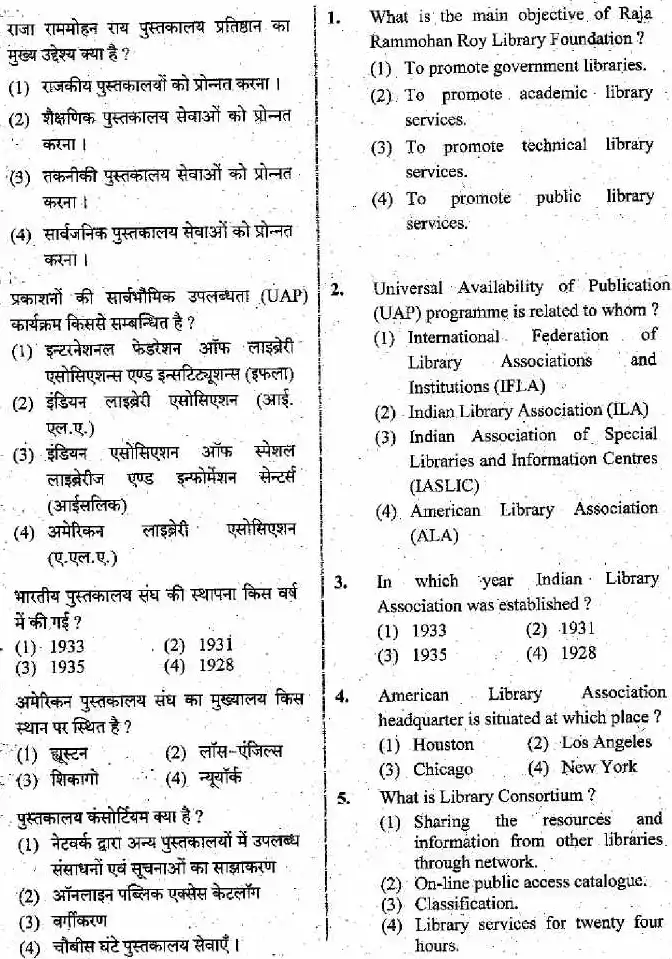 RPSC Librarian Grade II 2019 question paper page 1 instructions scan PDF download. Official RPSC Librarian Grade II 2019 exam header and instructions.