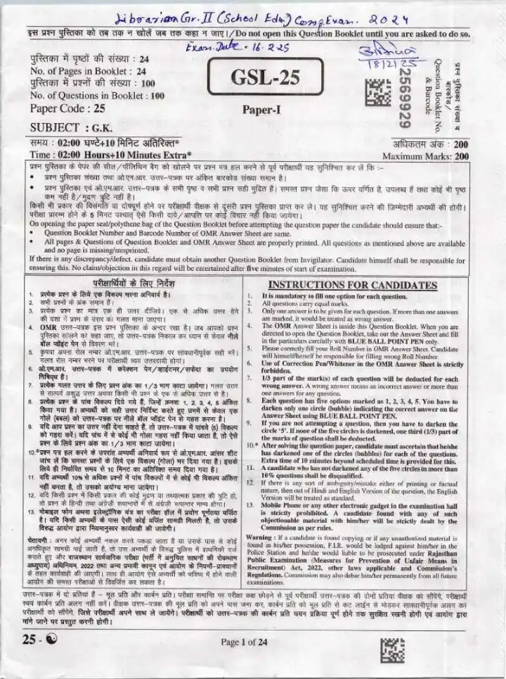 RPSC Librarian Grade II 2024 Paper-I GK question paper page 1 scan showing exam instructions, booklet number GSL-25, paper code 25, time, and marks. PDF download available.