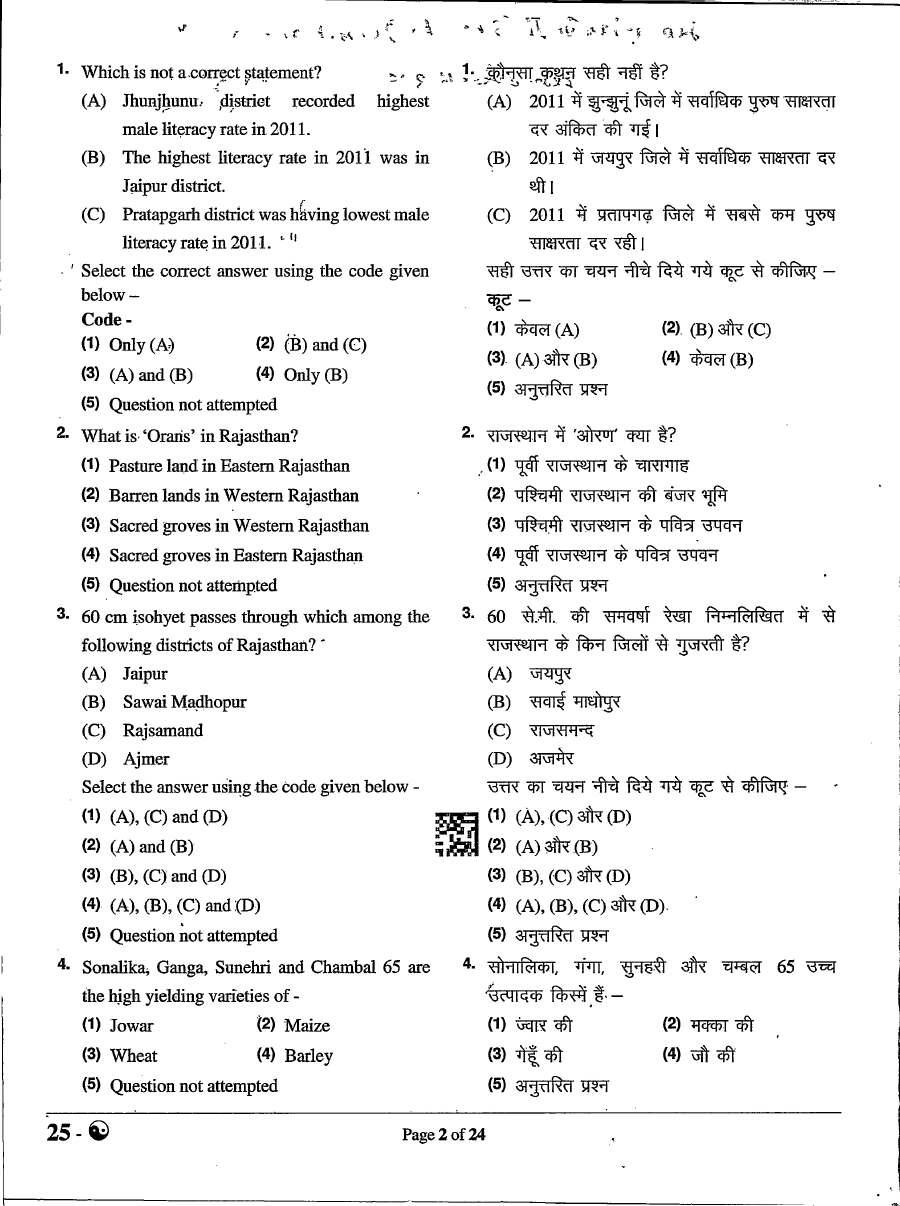 RPSC Librarian Grade II 2024 Paper-I GK question paper page 1 scan showing exam instructions, booklet number GSL-25, paper code 25, time, and marks. PDF download available.