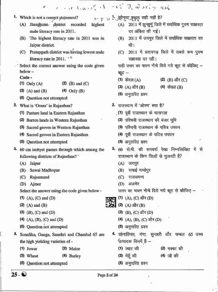 RPSC Librarian Grade II 2024 Paper-I GK question paper page 1 scan showing exam instructions, booklet number GSL-25, paper code 25, time, and marks. PDF download available.