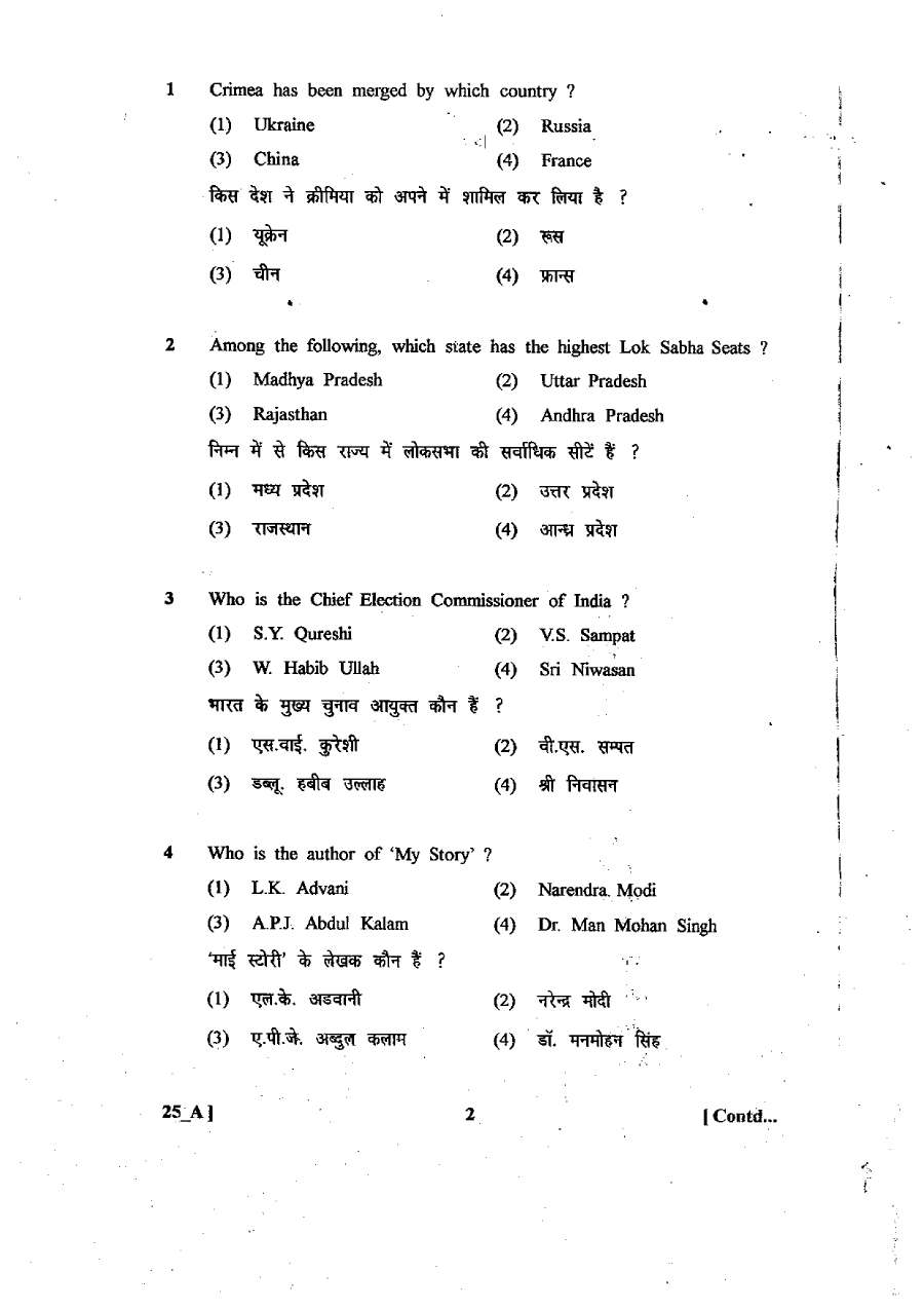 RPSC Motor Vehicle Sub Inspector 2013 GK Paper-I page 1 instructions scan PDF download