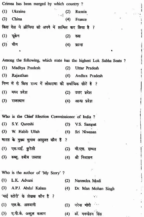 RPSC Motor Vehicle Sub Inspector 2013 GK Paper-I page 1 instructions scan PDF download