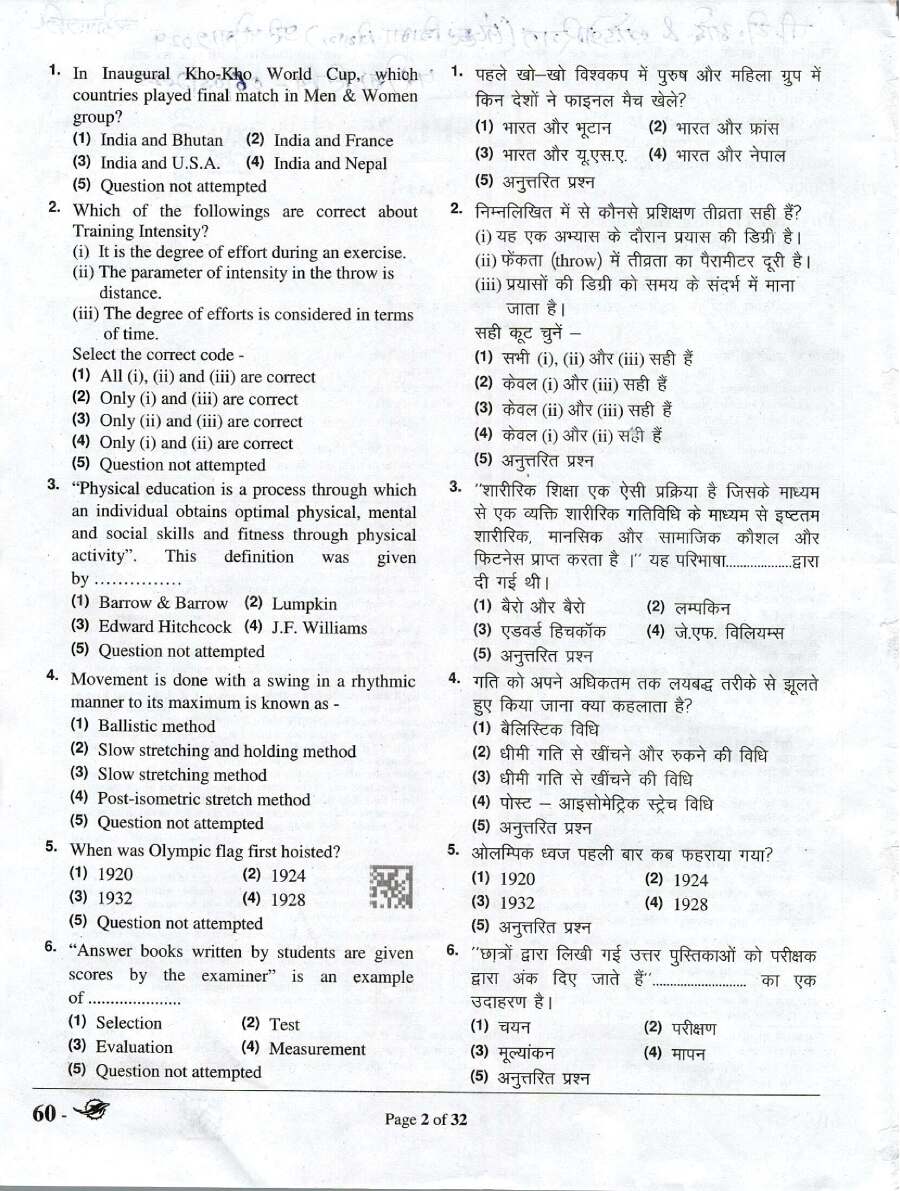 RPSC PTI 2024 Physical Training Instructor Paper-I question paper page 1 instructions scan PDF download