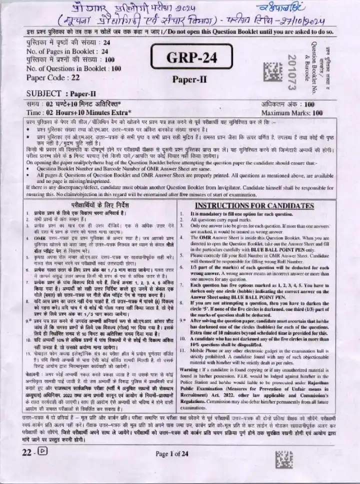RPSC Programmer Examination 2024 Paper-II question paper page 1 instructions scan PDF download