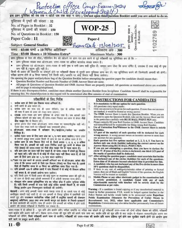 RPSC Protection Officer 2024 General Studies question paper page 1 instructions scan PDF download