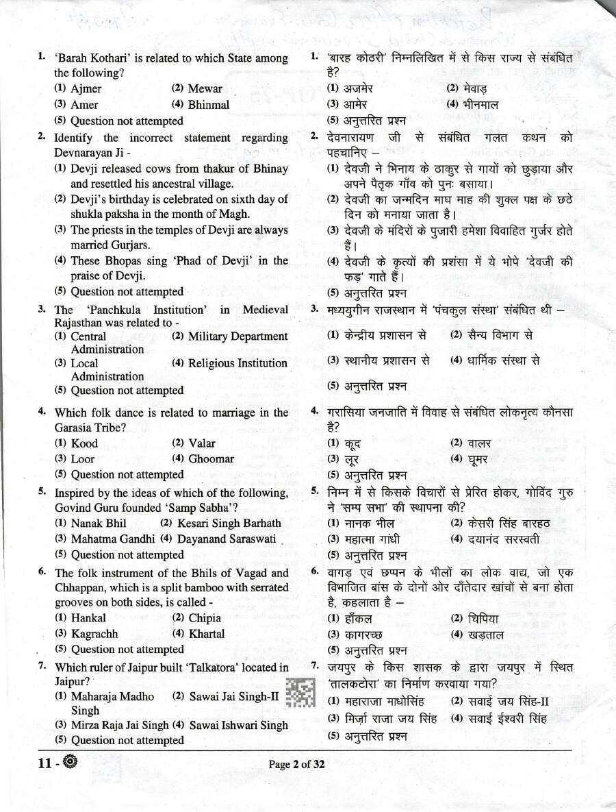 RPSC Protection Officer 2024 General Studies question paper page 1 instructions scan PDF download