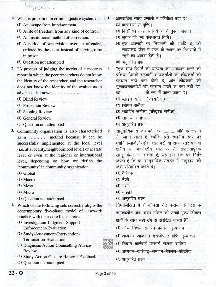 RPSC Protection Officer 2024 Paper II Social Work question paper page 1 instructions scan PDF download