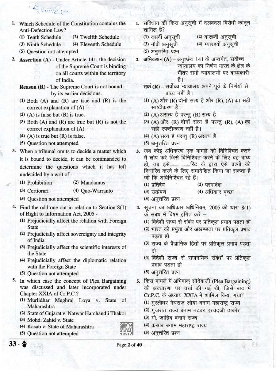 RPSC Protection Officer Law Paper-II 2024 question paper page 1 instructions scan PDF download