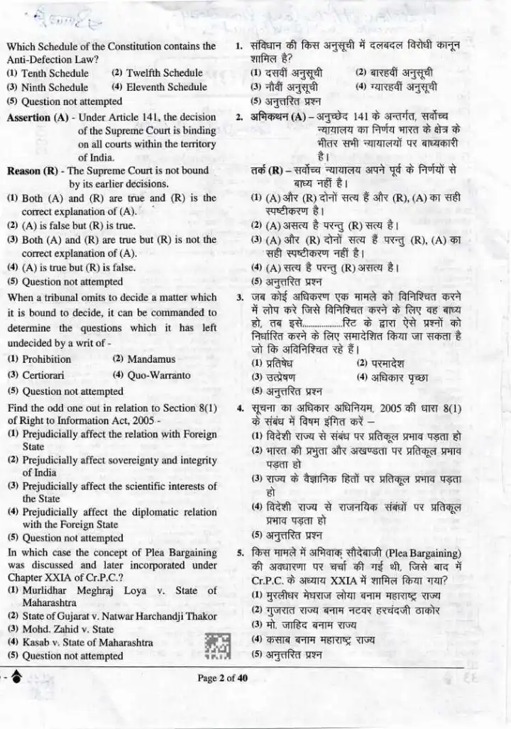 RPSC Protection Officer Law Paper-II 2024 question paper page 1 instructions scan PDF download