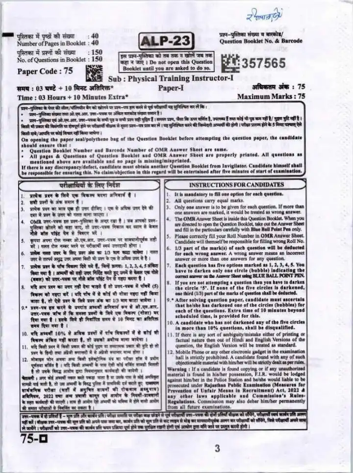 RPSC PTI College Edu. Exam 2023 Physical Training Instructor Paper I question paper page 1 instructions scan PDF download