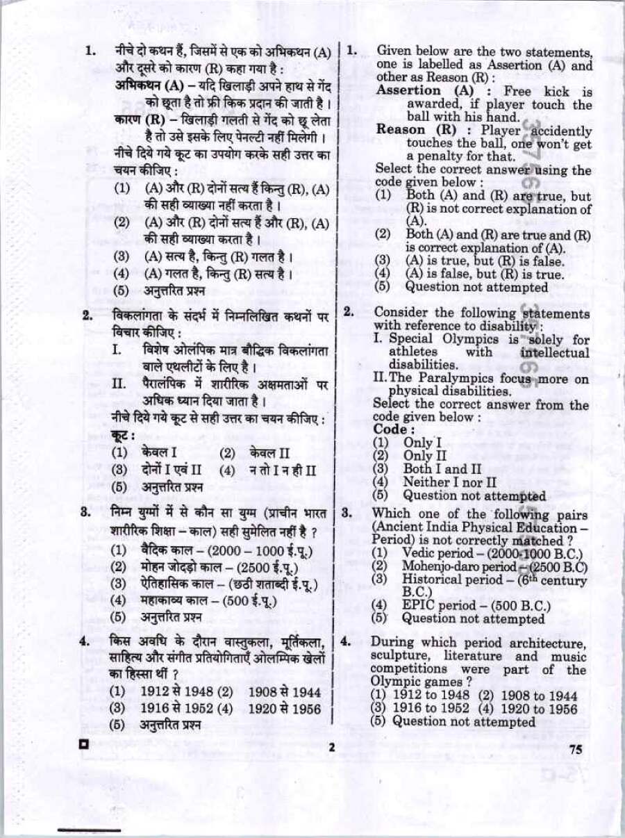 RPSC PTI College Edu. Exam 2023 Physical Training Instructor Paper I question paper page 1 instructions scan PDF download