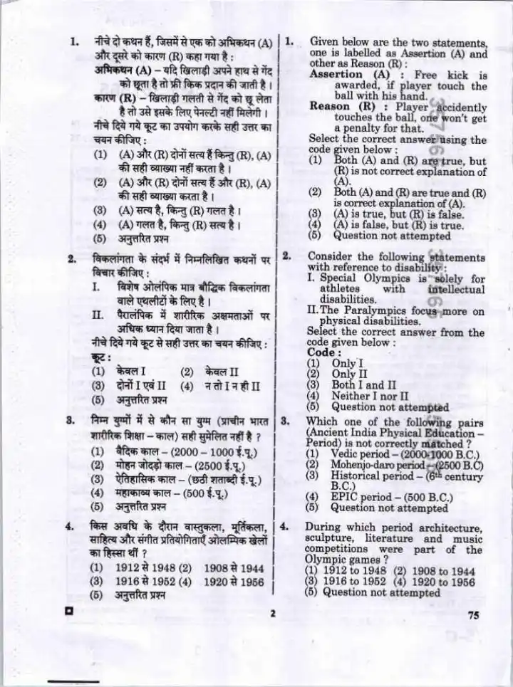RPSC PTI College Edu. Exam 2023 Physical Training Instructor Paper I question paper page 1 instructions scan PDF download