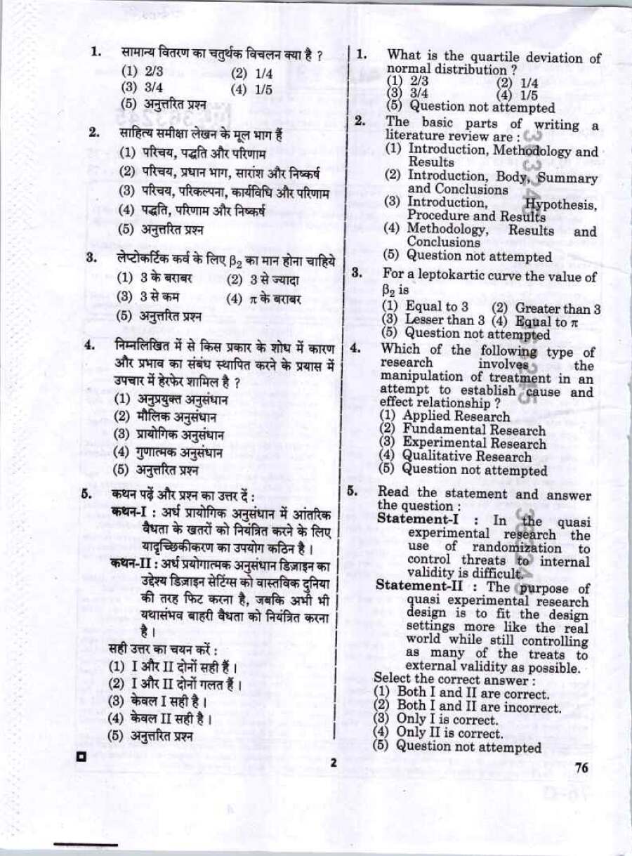 RPSC PTI-II 2023 Physical Training Instructor question paper page 1 instructions scan PDF download