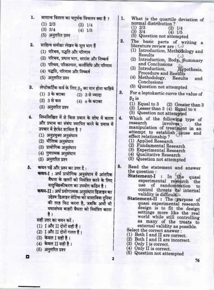 RPSC PTI-II 2023 Physical Training Instructor question paper page 1 instructions scan PDF download