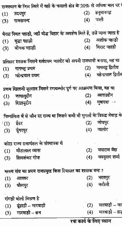 RPSC PTI GR II AND III 2013 Paper I question paper page 1 instructions scan PDF download