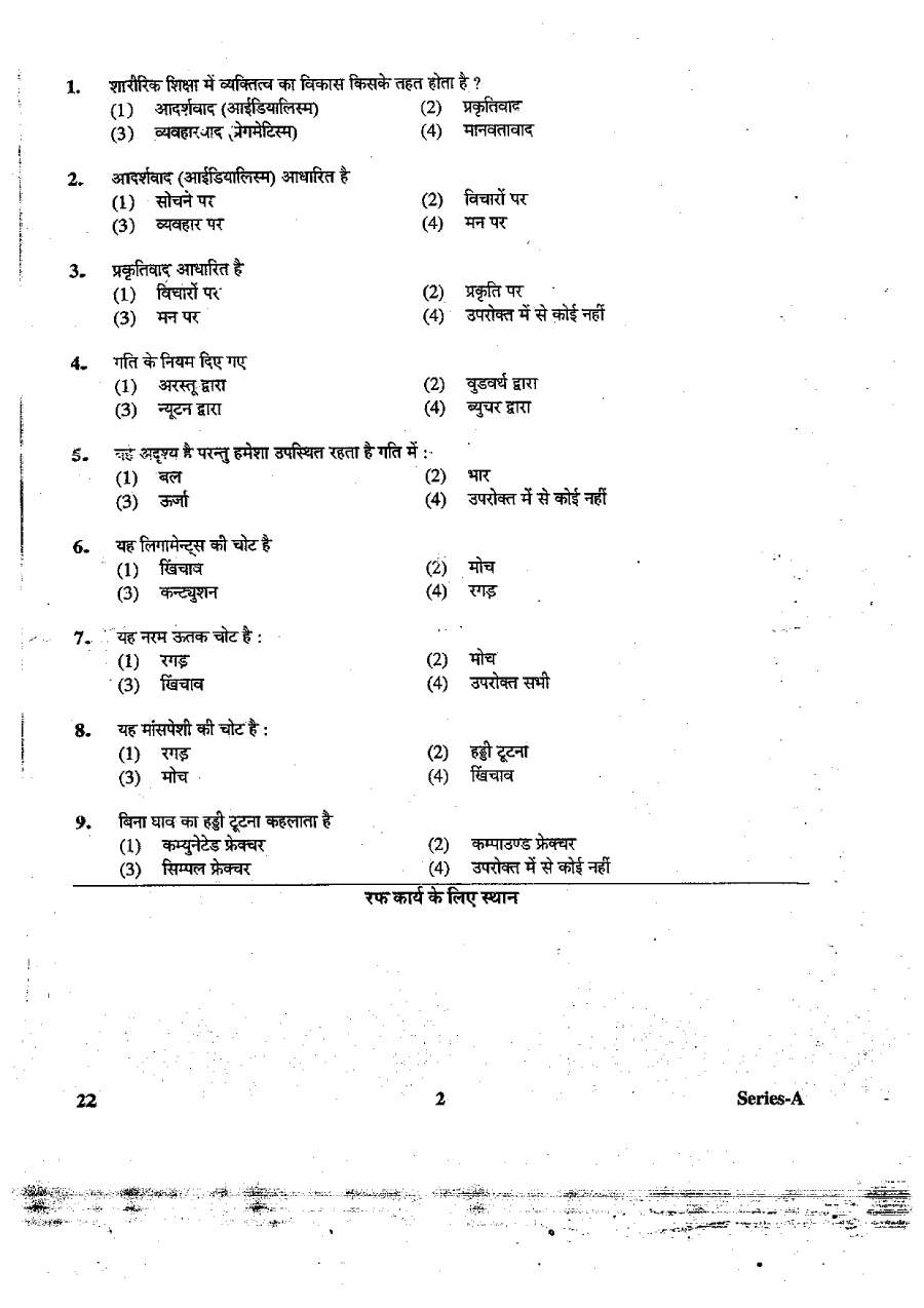 RPSC PTI GR II AND III 2013 Paper II question paper page 1 instructions scan PDF download