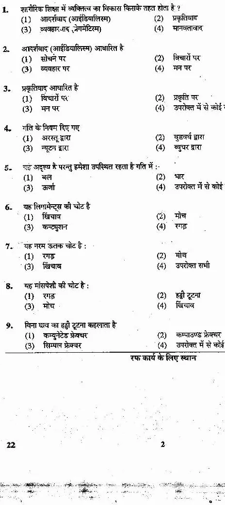 RPSC PTI GR II AND III 2013 Paper II question paper page 1 instructions scan PDF download
