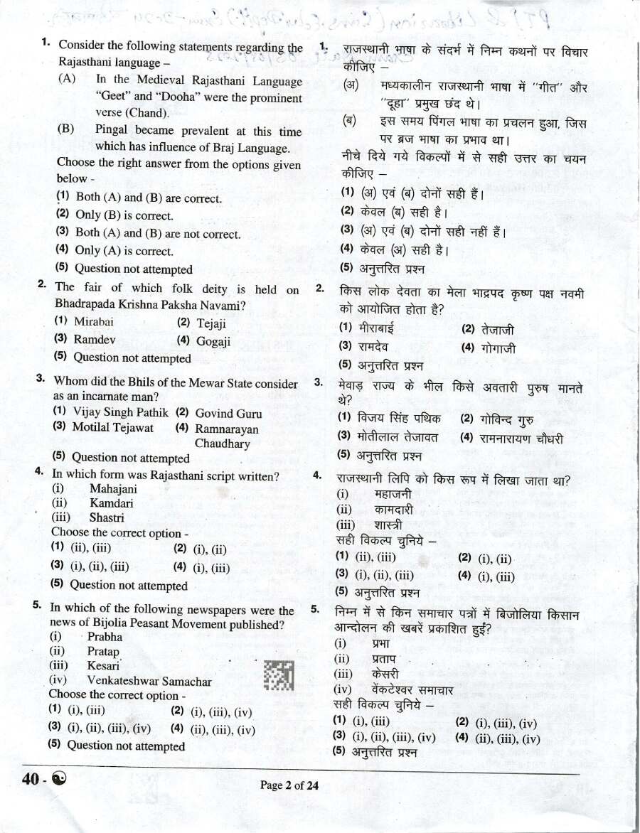 RPSC PTI Librarian 2024 General Studies of Rajasthan question paper page 1 instructions scan PDF download