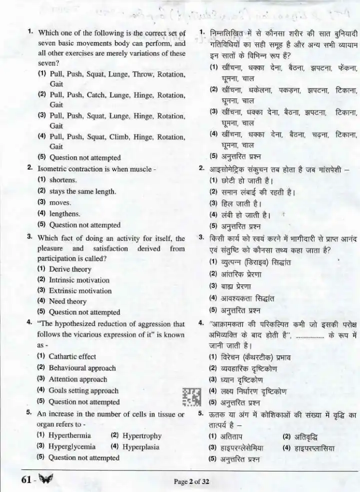 RPSC PTI Paper-II 2024 Physical Training Instructor & Librarian exam question paper page 1 instructions and header scan PDF download