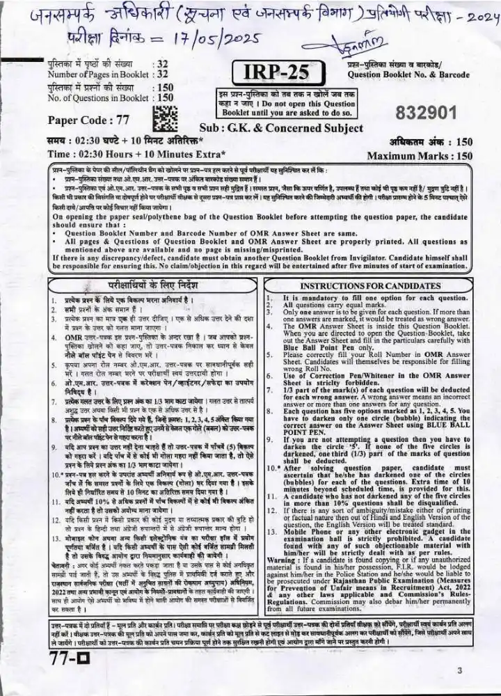 RPSC PRO 2024 G.K. & Concerned Subject question paper page 1 instructions scan PDF download
