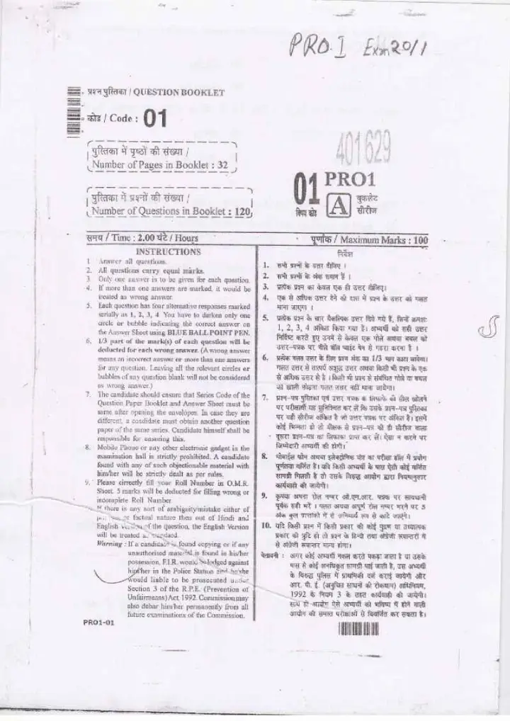 RPSC PRO 2011 General Knowledge question paper page 1 instructions scan PDF download