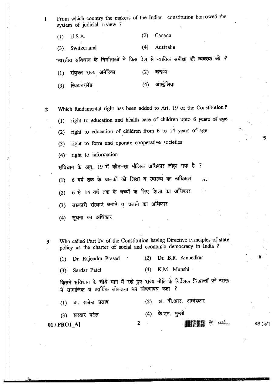 RPSC PRO 2011 General Knowledge question paper page 1 instructions scan PDF download