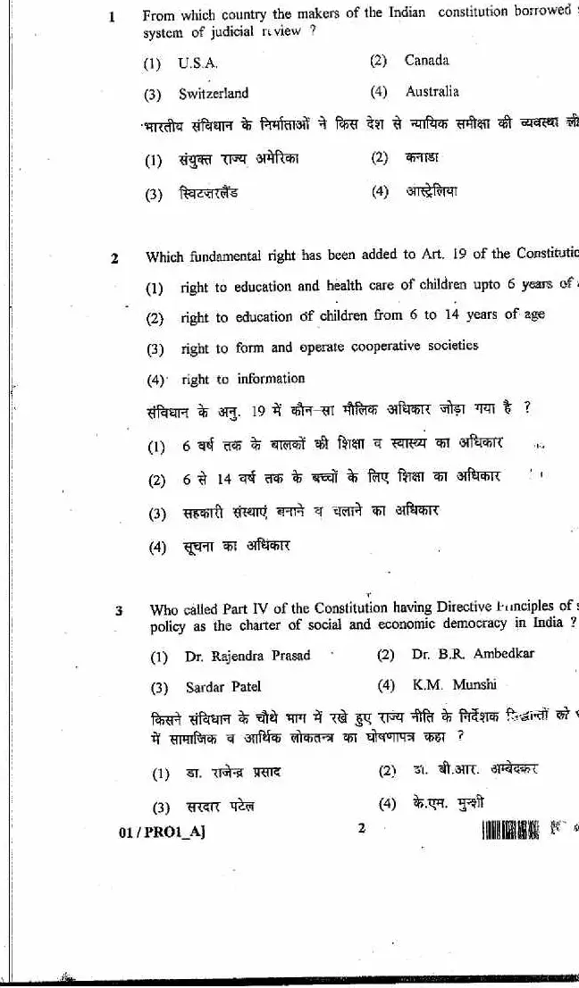 RPSC PRO 2011 General Knowledge question paper page 1 instructions scan PDF download
