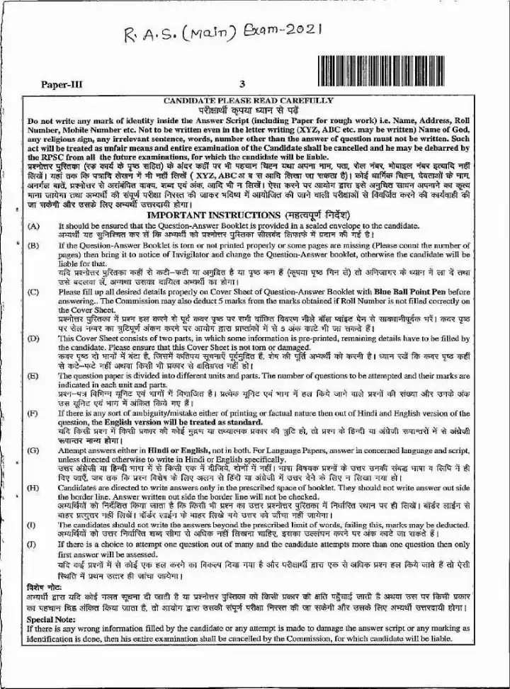 RPSC RAS 2021 General Knowledge question paper page 1 instructions scan PDF download