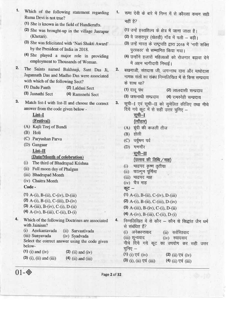 RPSC RAS 2021 General Knowledge question paper page 1 instructions scan PDF download
