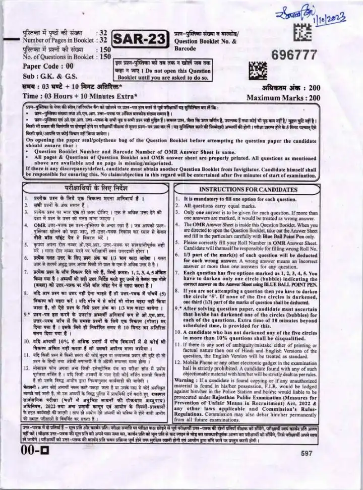 RPSC RAS 2023 General Knowledge & General Studies question paper page 1 instructions scan PDF download