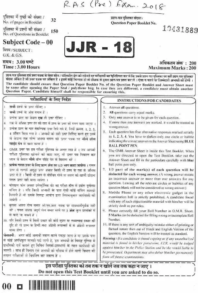 RPSC Rajasthan State Services Exam 2018 GK GS question paper page 1 instructions scan PDF download
