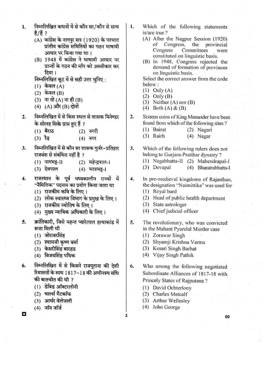 RPSC Rajasthan State Services Exam 2018 GK GS question paper page 1 instructions scan PDF download