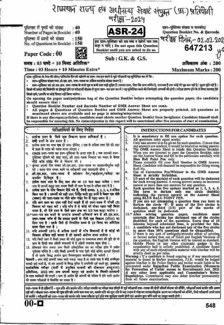 RPSC RAS 2024 General Studies question paper page 1 instructions scan PDF download