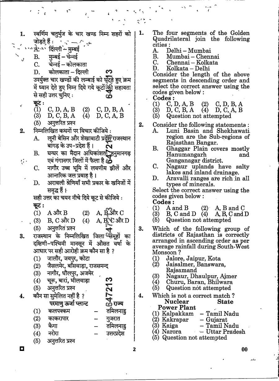 RPSC RAS 2024 General Studies question paper page 1 instructions scan PDF download
