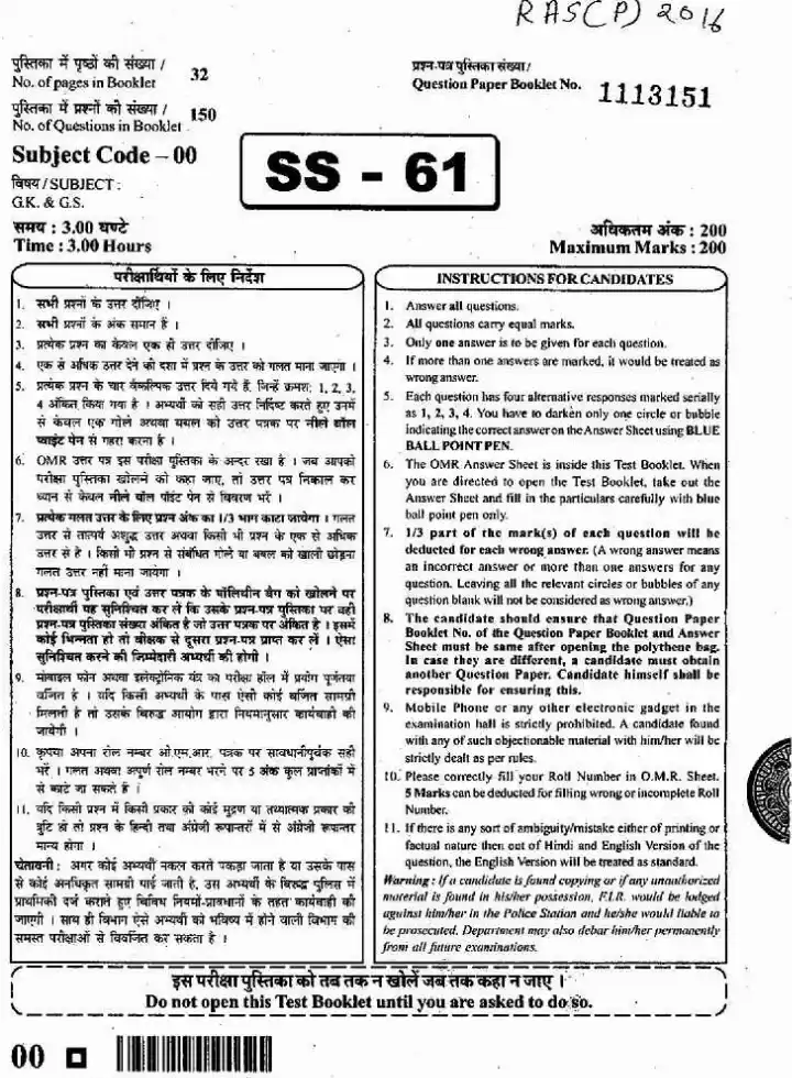 RPSC RAS RTS 2016 Preliminary GK GS question paper page 1 scan showing exam instructions and header details PDF download