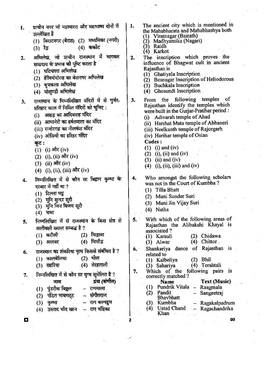 RPSC RAS RTS 2016 Preliminary GK GS question paper page 1 scan showing exam instructions and header details PDF download