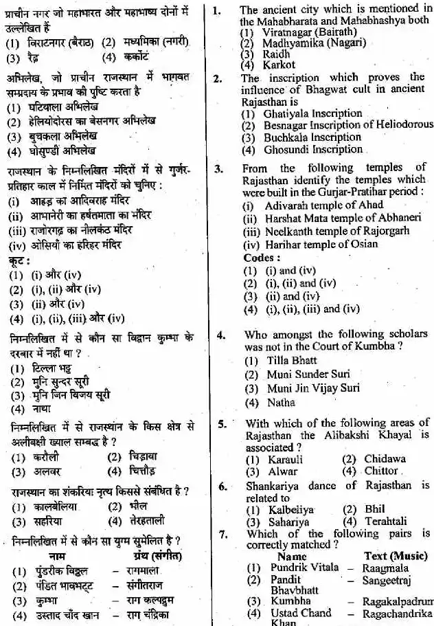 RPSC RAS RTS 2016 Preliminary GK GS question paper page 1 scan showing exam instructions and header details PDF download