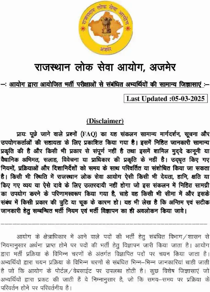 RPSC Recruitment Examinations 2025 FAQ question paper page 1 instructions scan PDF download. Rajasthan Public Service Commission exam guidelines.
