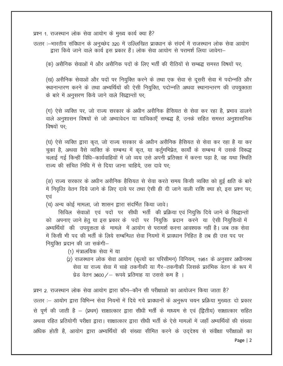 RPSC Recruitment Examinations 2025 FAQ question paper page 1 instructions scan PDF download. Rajasthan Public Service Commission exam guidelines.