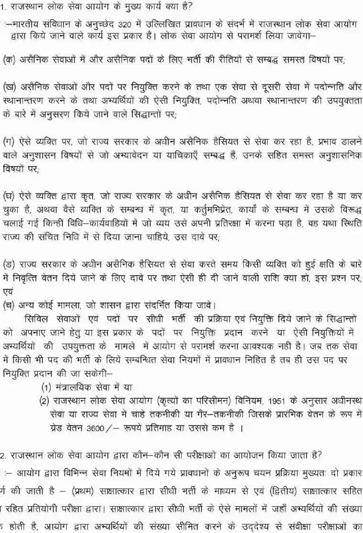 RPSC Recruitment Examinations 2025 FAQ question paper page 1 instructions scan PDF download. Rajasthan Public Service Commission exam guidelines.
