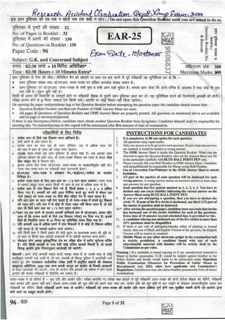 RPSC Research Assistant (Evaluation Dept.) Exam 2024 General Knowledge and Concerned Subject question paper page 1 instructions scan PDF download