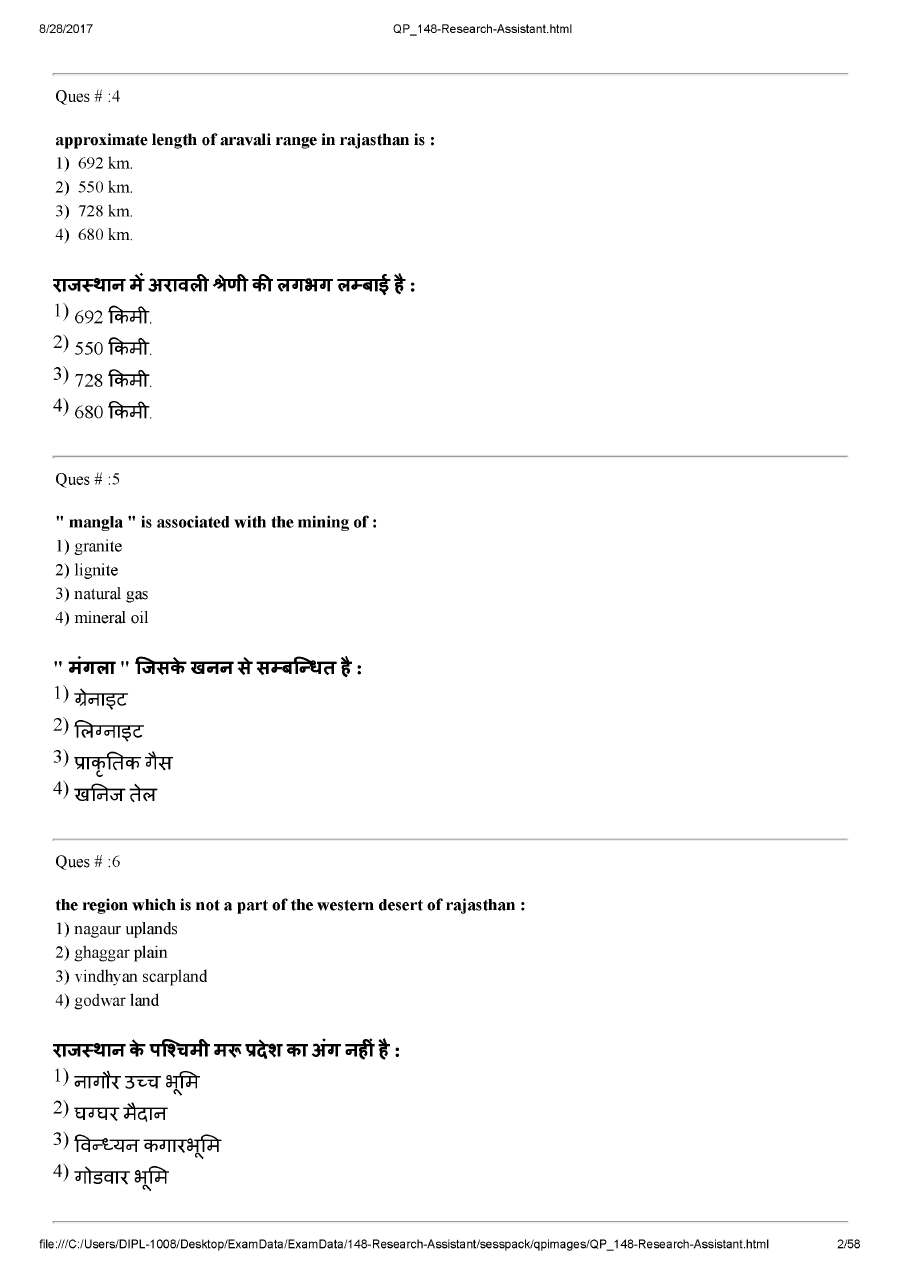 RPSC Research Assistant Exam 2016 question paper page 1 instructions scan PDF download