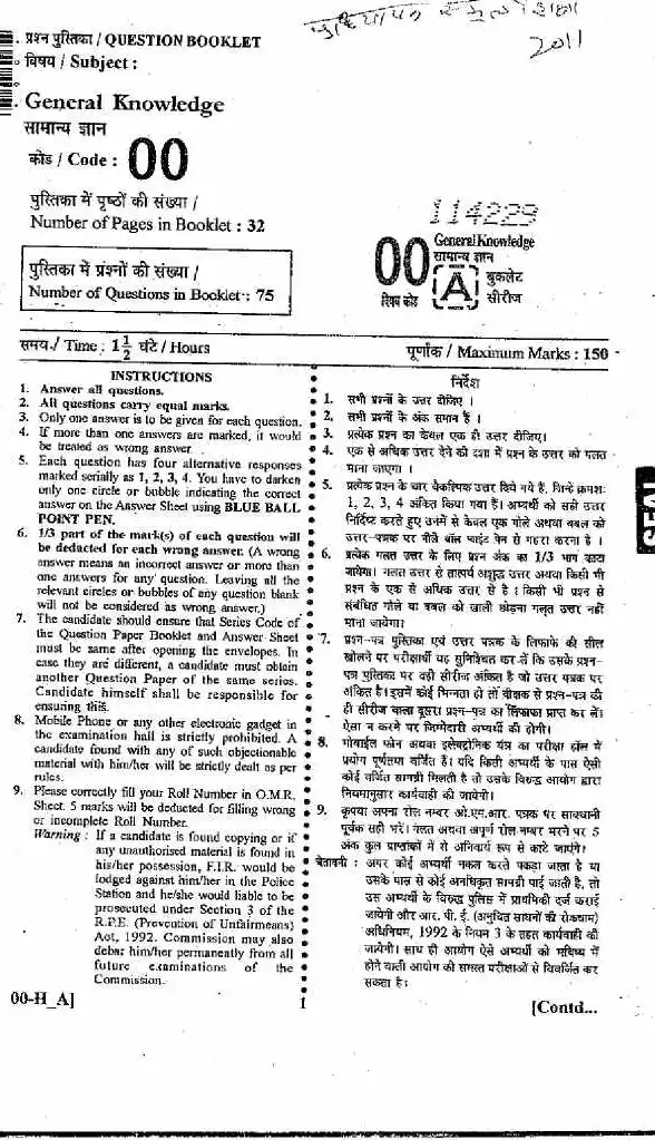 RPSC School Lecturer 2011 General Knowledge question paper page 1 instructions scan PDF download