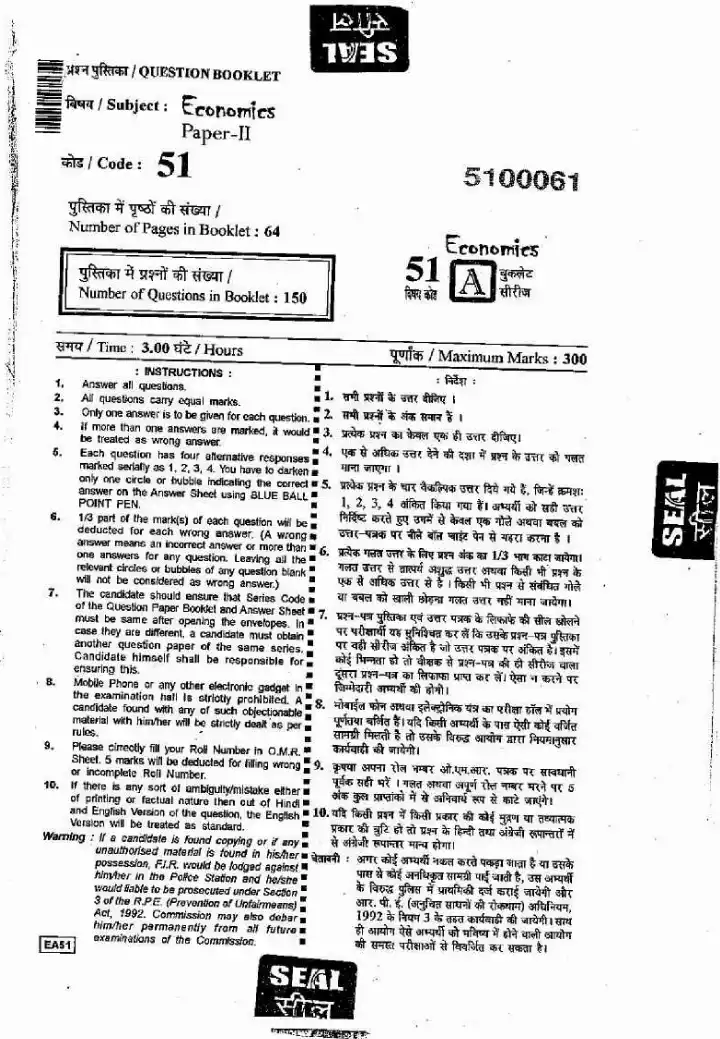 RPSC School Lecturer 2013 Economics Paper II question paper page 1 instructions scan PDF download