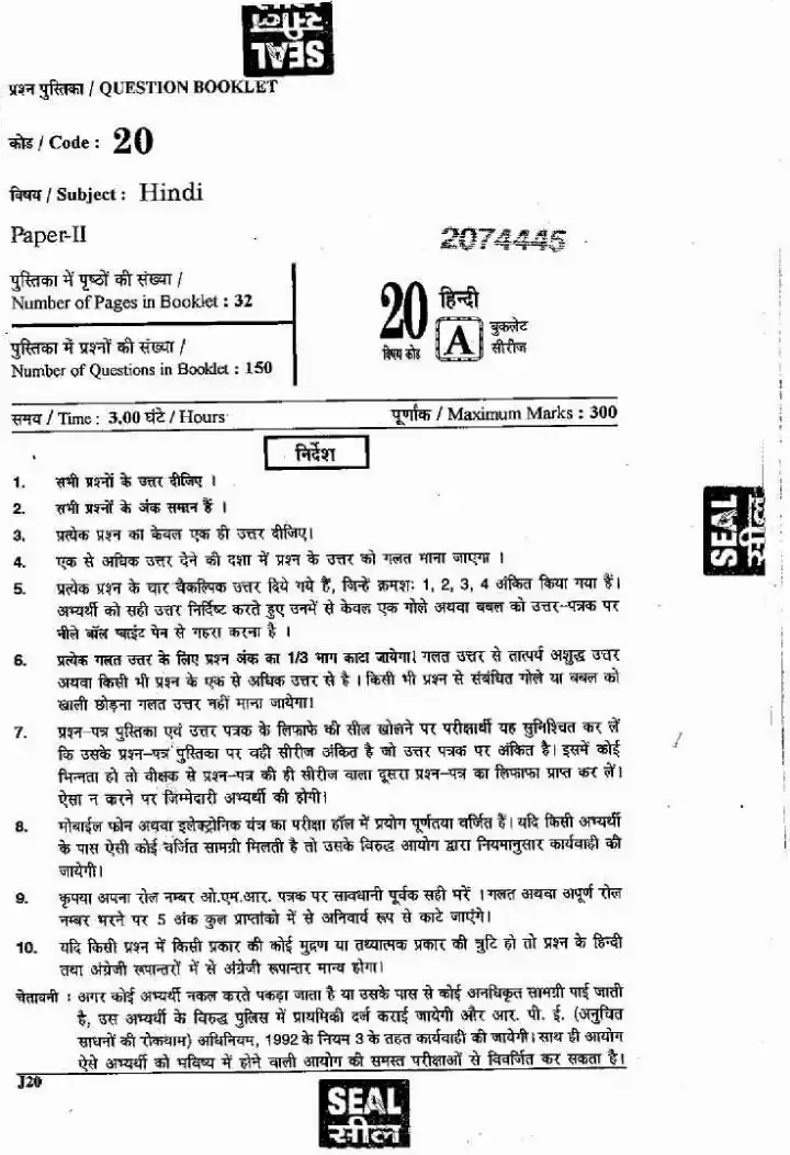 RPSC School Lecturer 2013 Hindi Paper-II question paper page 1 instructions scan PDF download