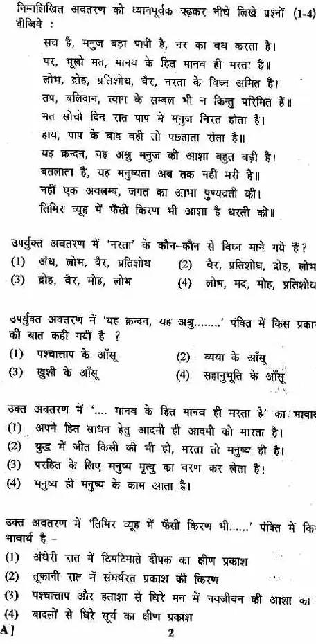 RPSC School Lecturer 2013 Hindi Paper-II question paper page 1 instructions scan PDF download