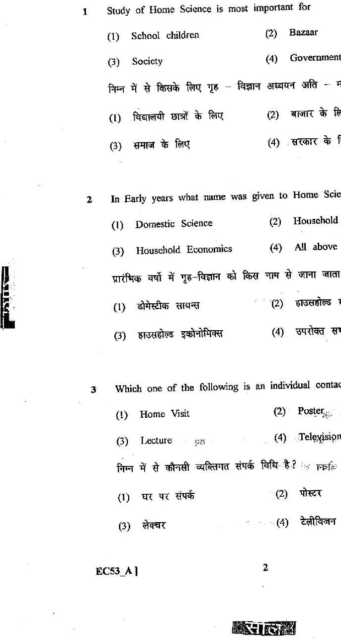 RPSC School Lecturer 2013 Home Science Paper-II question paper page 1 instructions scan PDF download